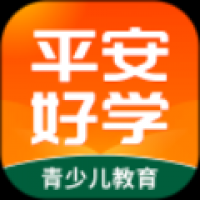 平安好学青少儿