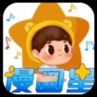 漫画星app免费下载 v1.0.0