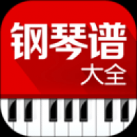 钢琴谱大全 v6.0.3