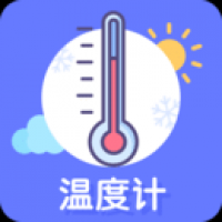手机温度计 v2.0.0