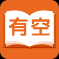 有空看书官网版 v1.0.0