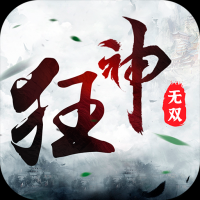 狂神无双