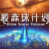 戴森球计划下载手机版 戴森球计划下载手机版