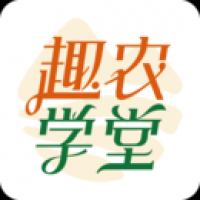 趣农学堂官方版 v2.7.15