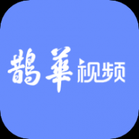 鹊华视频官网版