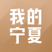 我的宁夏app官方版下载 v1.0.0.0