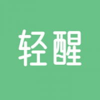 轻醒 v1.3.5