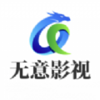 无意影视库 v5.2.4