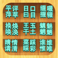汉字解压