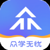 众学无忧最新版下载 v1.0