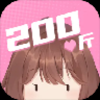 200斤也要谈恋爱手游下载
