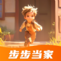 步步当家 v2.0.1