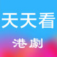 天天看港剧最新版 v1.1
