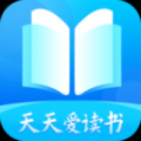 天天爱读书安卓下载 v1.0.0