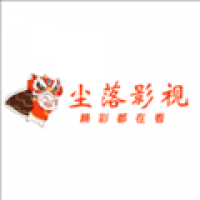 尘落电影网官网版 v2.0.12