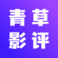 青草影评在线观看免费版 v1.1