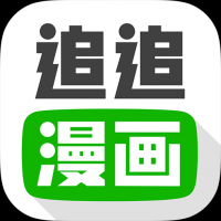 追追漫画app官方版下载 v2.6.8