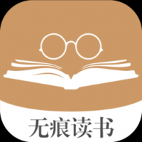 无痕读书软件下载 v9.0.198