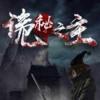 诡秘之主手游下载