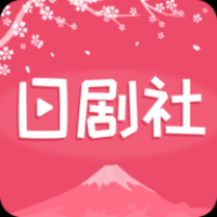 日剧社