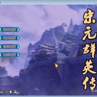 慕容三国宋元群英传下载安装