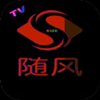 随风电视直播app tv电视版 v8.8.8
