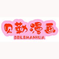 贝勒漫画在线免费观看