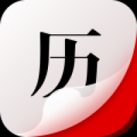 360日历