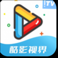酷影视界TV最新版本 v4.0.2