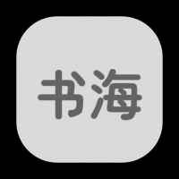 书海居 v1.1.8