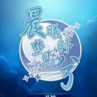 晨曦时梦见