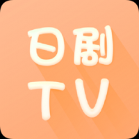 日剧tv官方版app v4.2.0