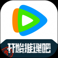 腾讯视频下载