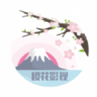 樱花影视 v1.9.0