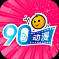90动漫 v2.2.3