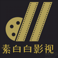 素白白影视 v3.0