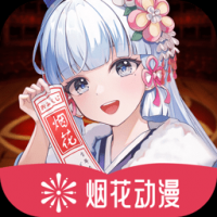 烟花动漫在线观看免费完整版 v1.0.0.0