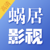 蜗居影视app官方版下载 v1.0.6