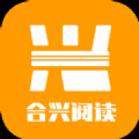 合兴阅读 v4.04.01