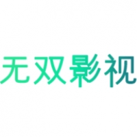 无双影视下载最新版本