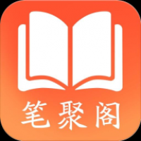 笔聚阁正版app下载安装 v1.0.0