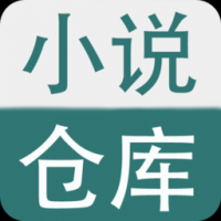 小说仓库官网版下载 v1.4