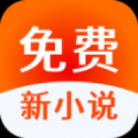 免费新小说软件免费版 v1.1