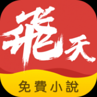 飞天小说免费完整版