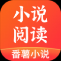 番薯小说免费版下载 v1.4.49.00