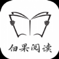 白果阅读免费版 v1.0.0