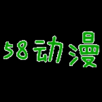 58动漫网 v8.6.9