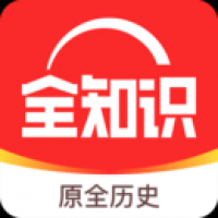 全知识app下载 v4.0.4