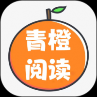 青橙阅读免费版下载