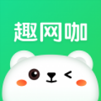 趣网咖安装包 v1.2.8